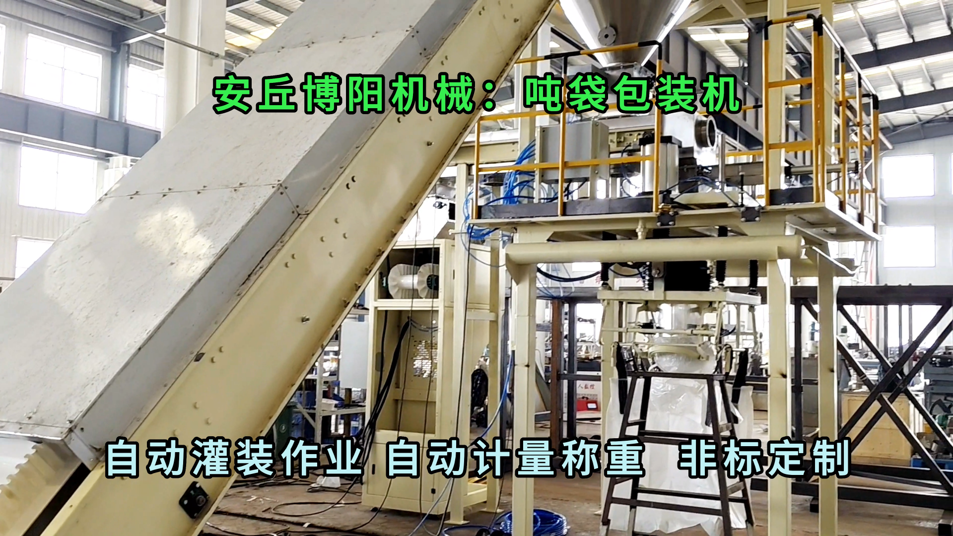聚乙烯吨袋定量包装机 山东25kg粉料吨包包装设备