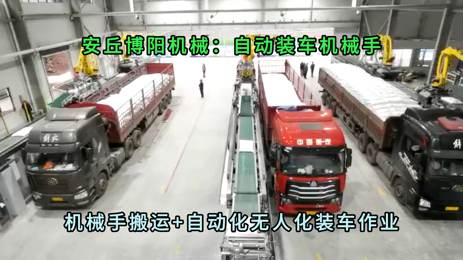尿素顆粒自動裝車機(jī)器人 全自動裝車機(jī)械手具體應(yīng)用