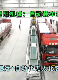 尿素顆粒自動(dòng)裝車機(jī)器人 全自動(dòng)裝車機(jī)械手具體應(yīng)用