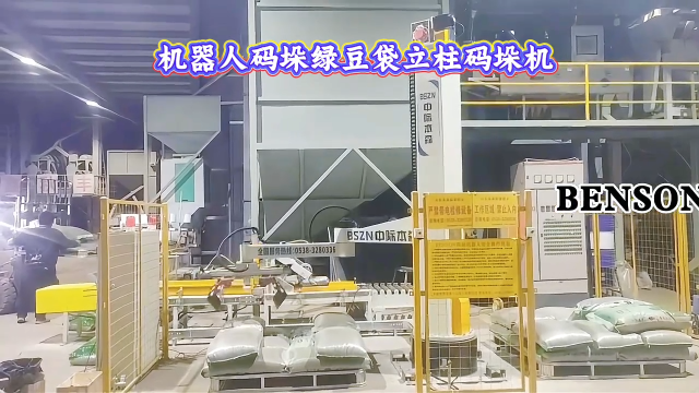 山东本森智能装备 机器人码垛绿豆立柱码垛机#码垛机器人
 