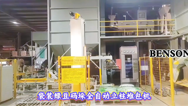山東本森智能裝備 袋裝綠豆碼垛全自動立柱堆包機#碼垛機器人
 