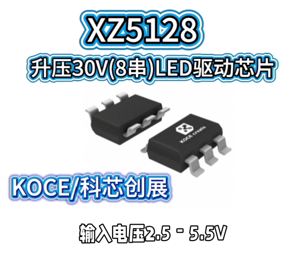XZ5128,升压30V(8串)LED驱动芯片#RTT设计大赛 #眼图 #农业物联网 #手套箱 