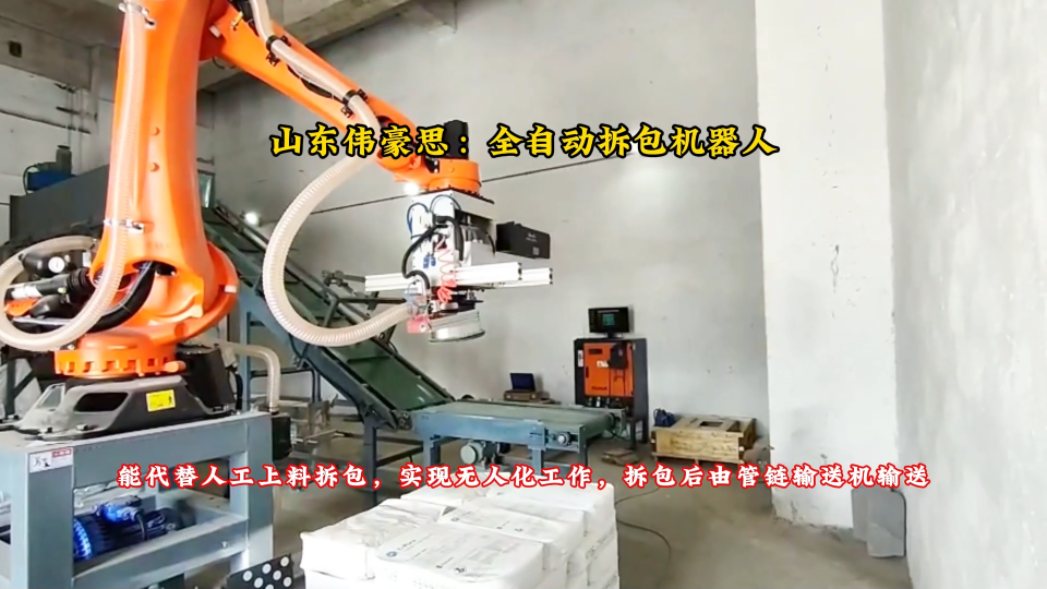 对氯苯胺全自动拆袋机 东营全自动拆包机械手
