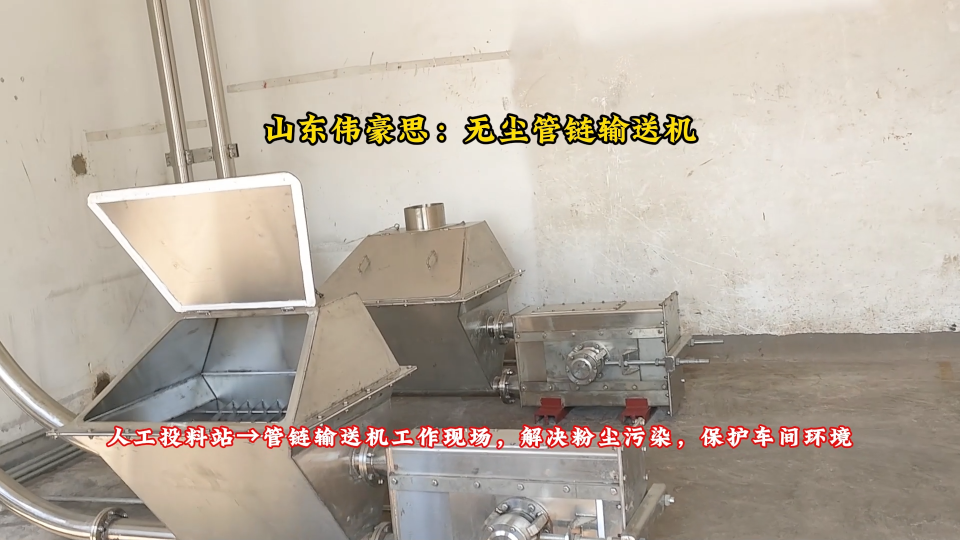 片碱粉管链式输送机 管链输送设备改善工作环境
