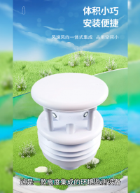 超聲波風(fēng)速風(fēng)向溫濕壓傳感器：開(kāi)啟環(huán)境監(jiān)測(cè)未知新征程