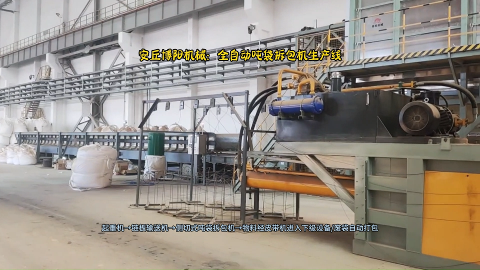 聚合氯化铝吨袋连续拆包机  全自动吨袋拆包系统工艺流程# 侧切式吨袋拆包机