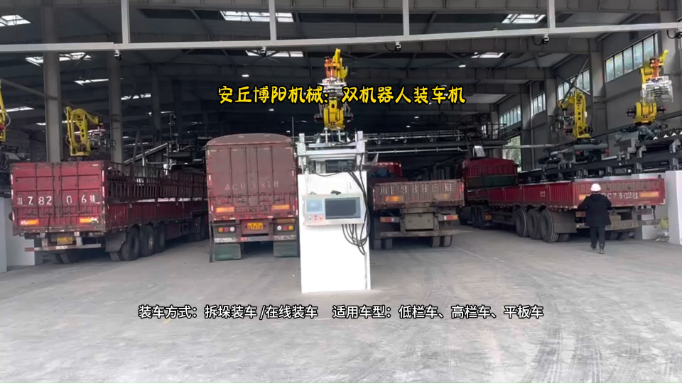 这款尿素全自动装车机械手  适用于高栏车、低栏车多种车型自动装车# 全自动装车机器人