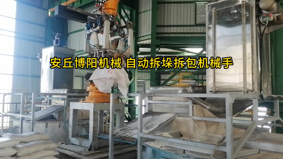 滑石粉全自动破包机工作视频 自动破袋机械手节能降噪#工业机器人
#自动化设备
 