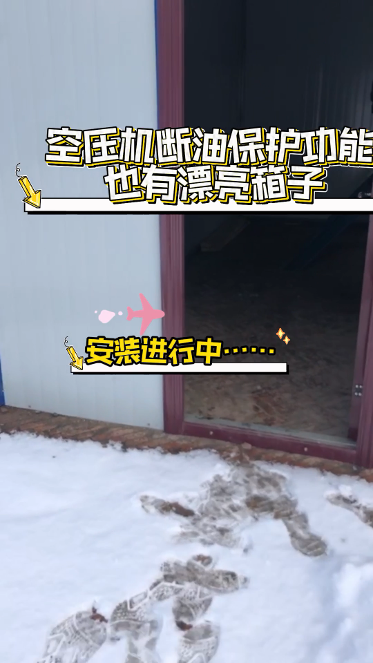 空压机断油保护器也有漂亮箱子#plc教学 
