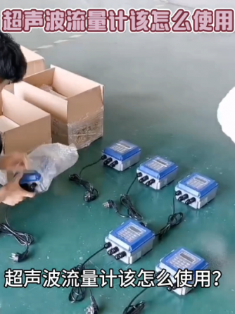 超声波流量计