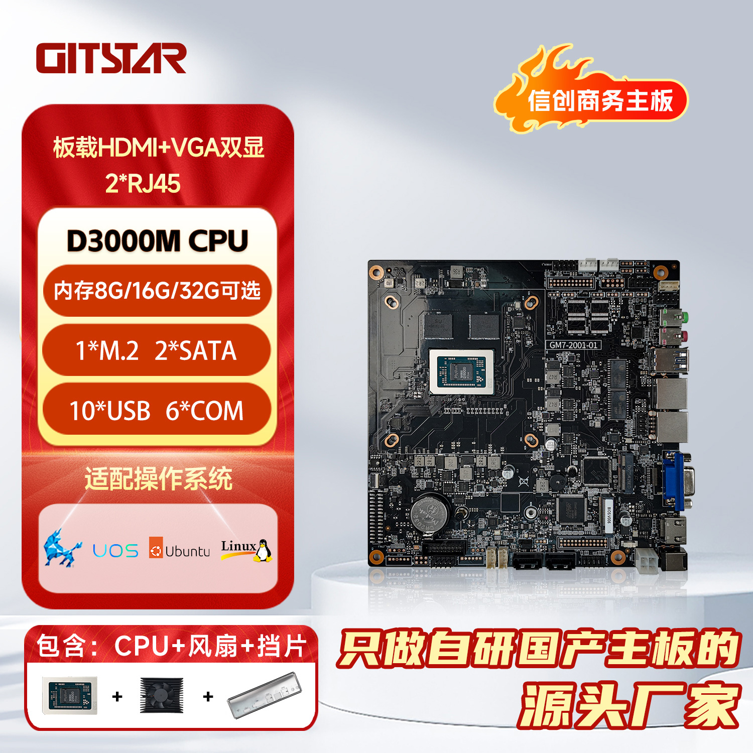 <b class='flag-5'>集</b><b class='flag-5'>特</b><b class='flag-5'>GM7-2001-01</b>国产Mini-ITX<b class='flag-5'>商务</b><b class='flag-5'>主板</b>——稳定之芯，智造未来