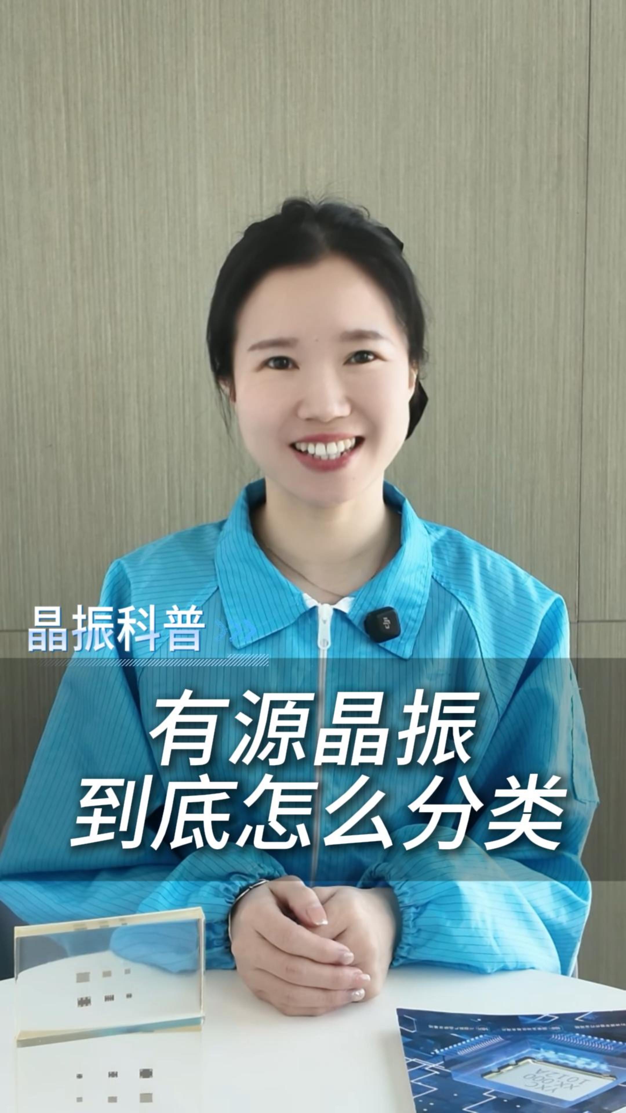 有源晶振到底怎么分類
#科普 #電子 #硬件工程師 #電子愛好者 #電子元器件 #晶振 #晶振廠家 