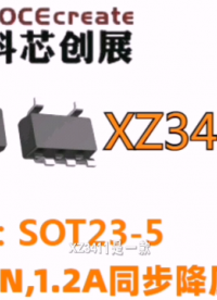XZ3411  5.5VIN,1.2A同步降压芯片#RTT设计大赛 #眼图 #农业物联网 #手套箱 