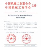 <b class='flag-5'>湃</b><b class='flag-5'>睿</b>科技荣获2025年度机械工业科学技术奖
