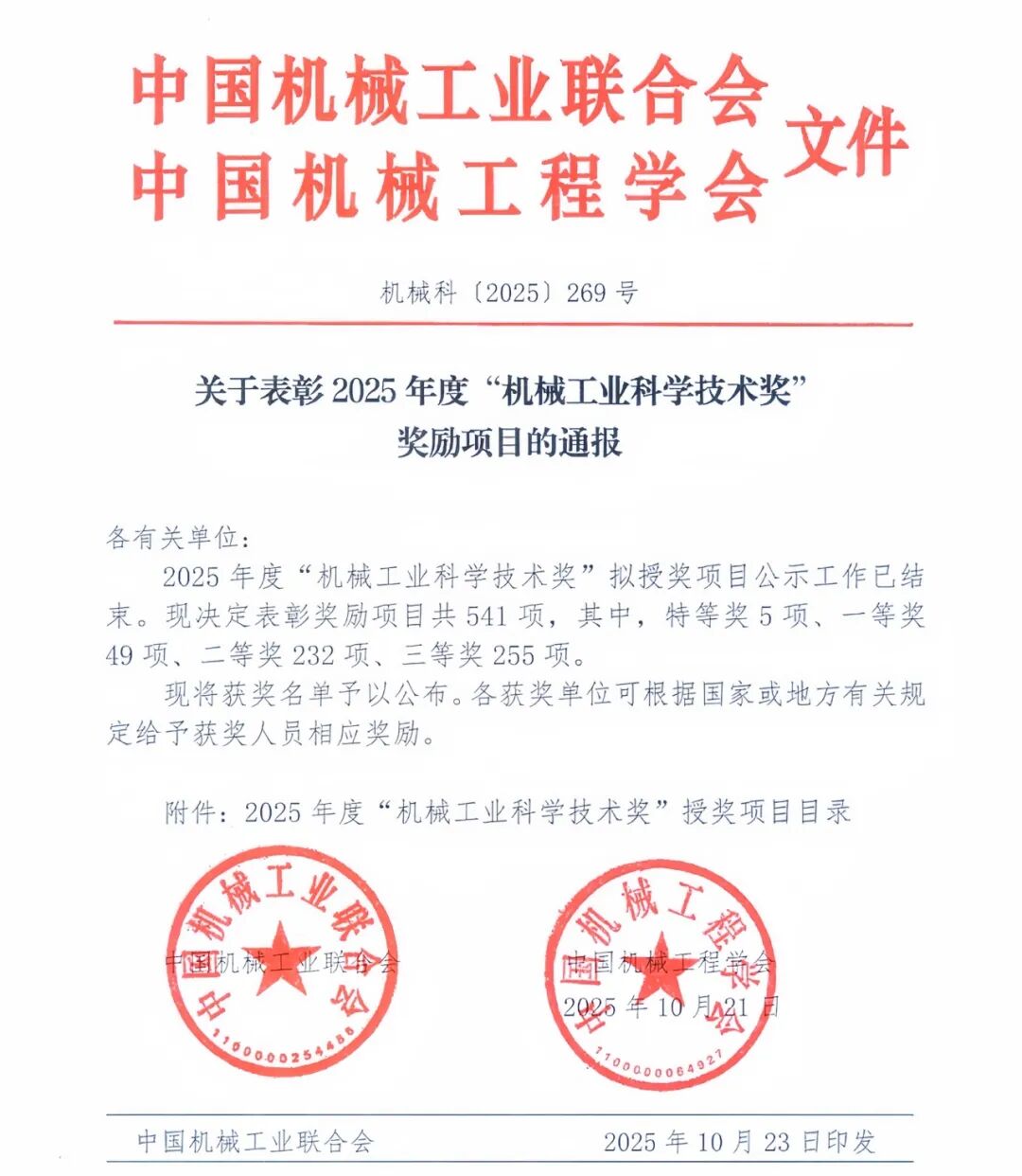 机械工业