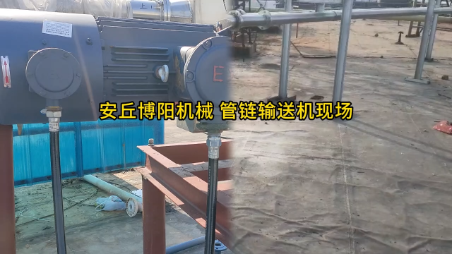 純堿管鏈?zhǔn)椒哿陷斔蜋C(jī)現(xiàn)場 管鏈輸送系統(tǒng)設(shè)計優(yōu)勢#輸送機(jī)
#機(jī)械制造
 