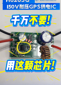 150V耐压GPS供电芯片ICH6203G#芯片 