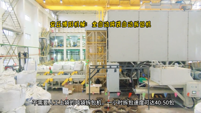氧化铝全自动吨袋拆袋机 连续吨袋拆包机工作过程# 