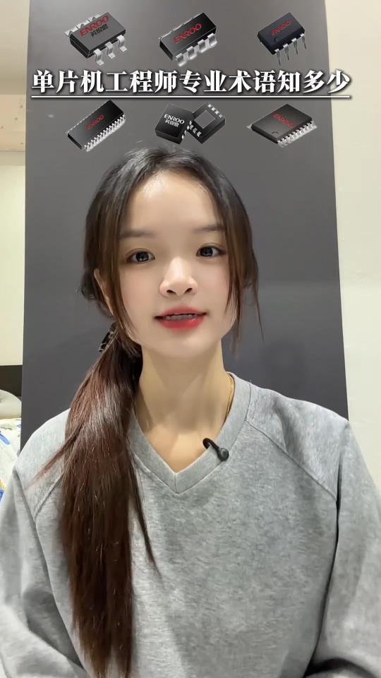 单片机工程师一定要知道的专业术语，看看你都知道几个？#单片机#MCU#微控制器#单片机方案开发#电子产品 