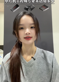 单片机工程师一定要知道的专业术语，看看你都知道几个？#单片机#MCU#微控制器#单片机方案开发#电子产品 