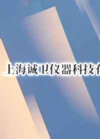 誠(chéng)衛(wèi) CW-Z041 避孕套自動(dòng)爆破體積和壓力測(cè)試儀-6工位 ?GB7544-2019 質(zhì)量保證