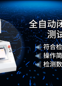 赛锐特 SRT-F1015-全自动闭口闪点测试仪-GB/T 261-2021-符合标准#测试仪器 #仪器厂家 