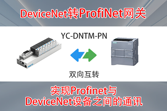 DeviceNet