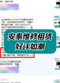 安泰維修租賃好評如潮。 #網(wǎng)絡分析儀維修  #儀器儀表維修 #電子測量儀器維修 #示波器維修 