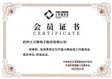 士蘭微<b class='flag-5'>電子</b>加入OCTC開放計算標(biāo)準(zhǔn)工作<b class='flag-5'>委員會</b>