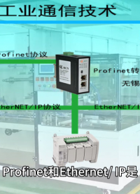 Profinet转EthernetIP网关：烟草智能产线的协议互联核心方案