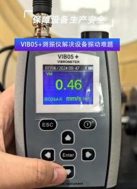 VIB05+测振仪解决设备振动难题#测振仪
 