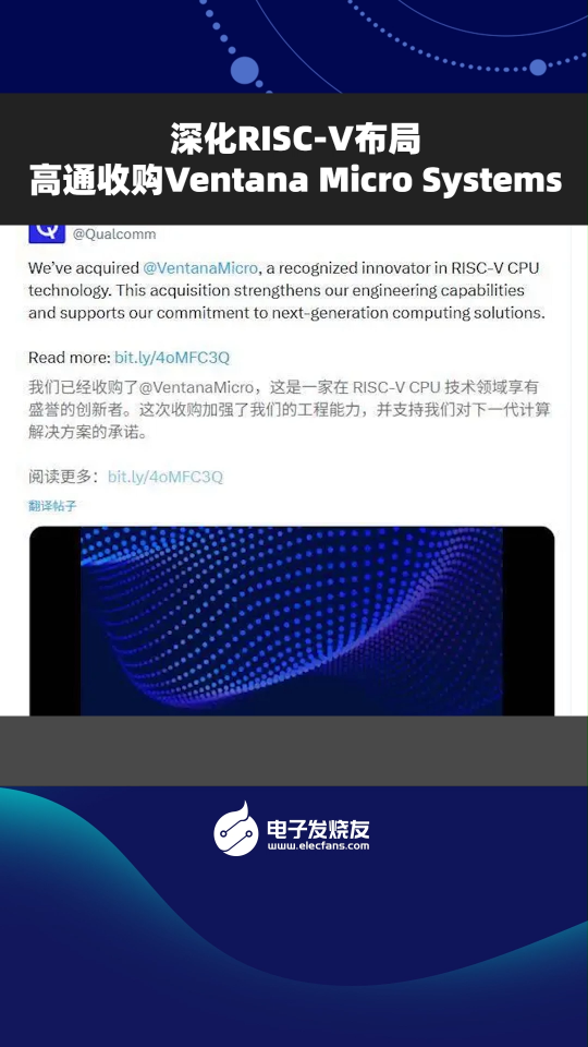 深化RISC-V布局，高通收购Ventana Micro Systems