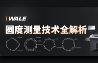 圆度测量技术解析