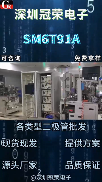 SM6T91A单向TVS瞬态抑制二极管：600W功率高压电路瞬态防护核心