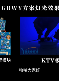 灯具厂家必看：如何用调光调色方案，让产品溢价30%？# #电子工程师 #产品方案 #电路原理 