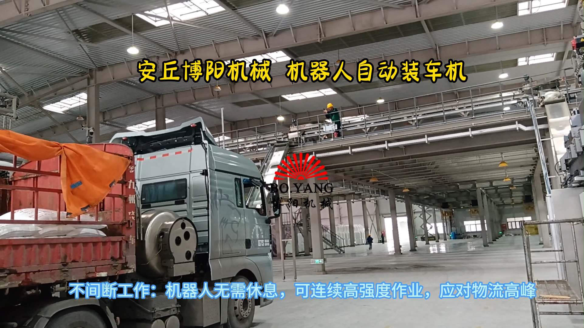 化肥全自動機器人裝車機 機器人自動裝車機優(yōu)勢展示#
#裝車機
#機械制造
 