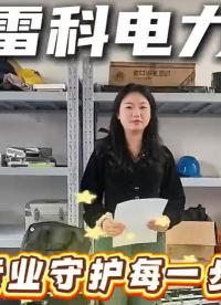 回路电阻测试仪，从签约到出货，雷科电力专业守护每一步！#仪器与仪表 #机械设备 #回路电阻测试仪
 