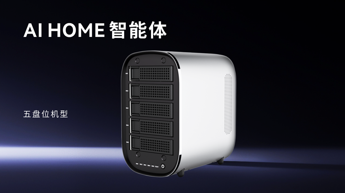 让家更懂你！天数智算「AI HOME智能体」开启智慧家庭新体验​