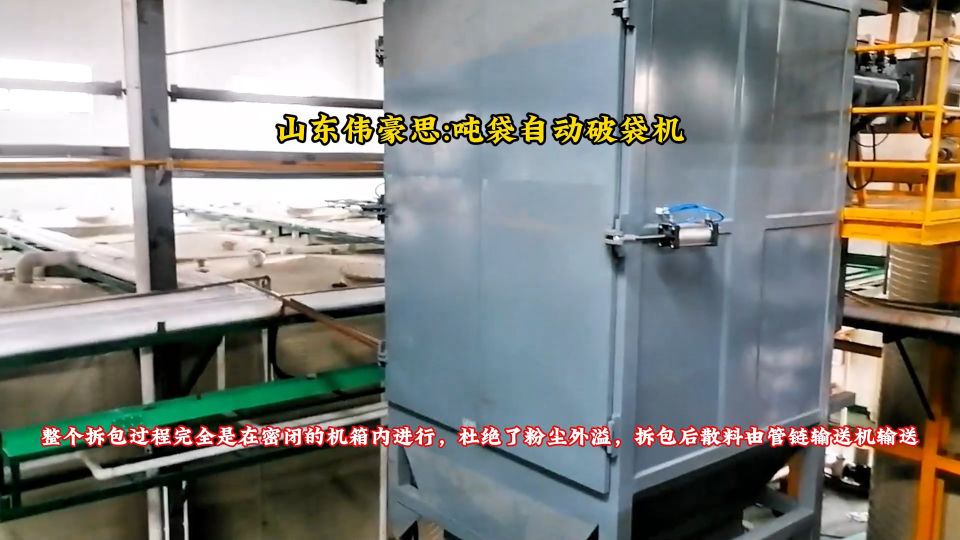 粉煤灰自动吨包破袋机 供应无尘吨袋拆包输送线
