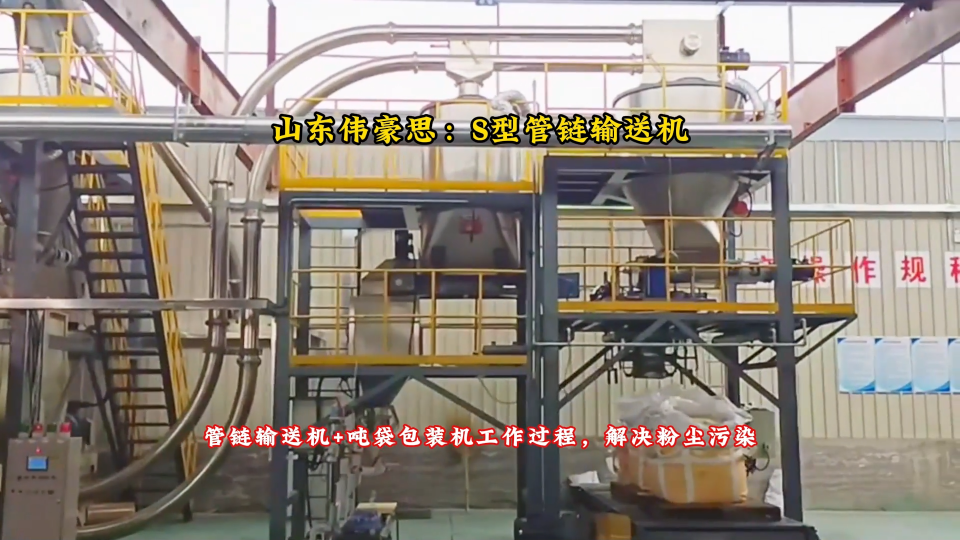碳酸钠无尘管链式输送机 S型管链粉体输送系统
