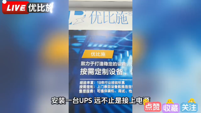 
安装不是接线就行！专业视角看UPS如何兑现“不间断”承诺