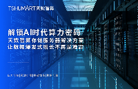解锁<b class='flag-5'>AI</b>时代<b class='flag-5'>算</b>力密码：<b class='flag-5'>天数</b>智<b class='flag-5'>算</b>存储服务器<b class='flag-5'>解决方案</b>，<b class='flag-5'>让</b>数据爆发式增长不再是难题！​