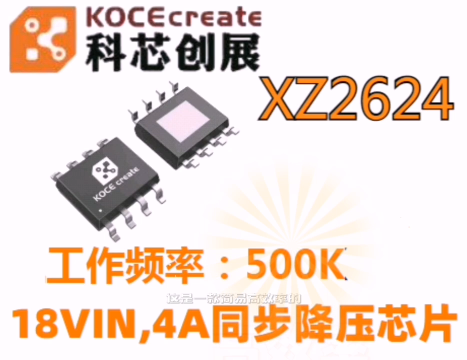 XZ2624,18VIN,4A同步降压芯片#RTT设计大赛 #眼图 #农业物联网 #手套箱 