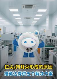 五大解決方案解決拉尖問題# #電工 #錫膏 
