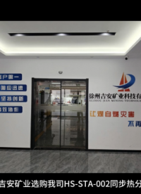 徐州吉安礦業(yè)選購我司HS-STA-002同步熱分析儀