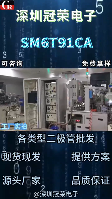 SM6T91CA双向TVS瞬态抑制二极管：SMB封装600W功率保护敏感电路