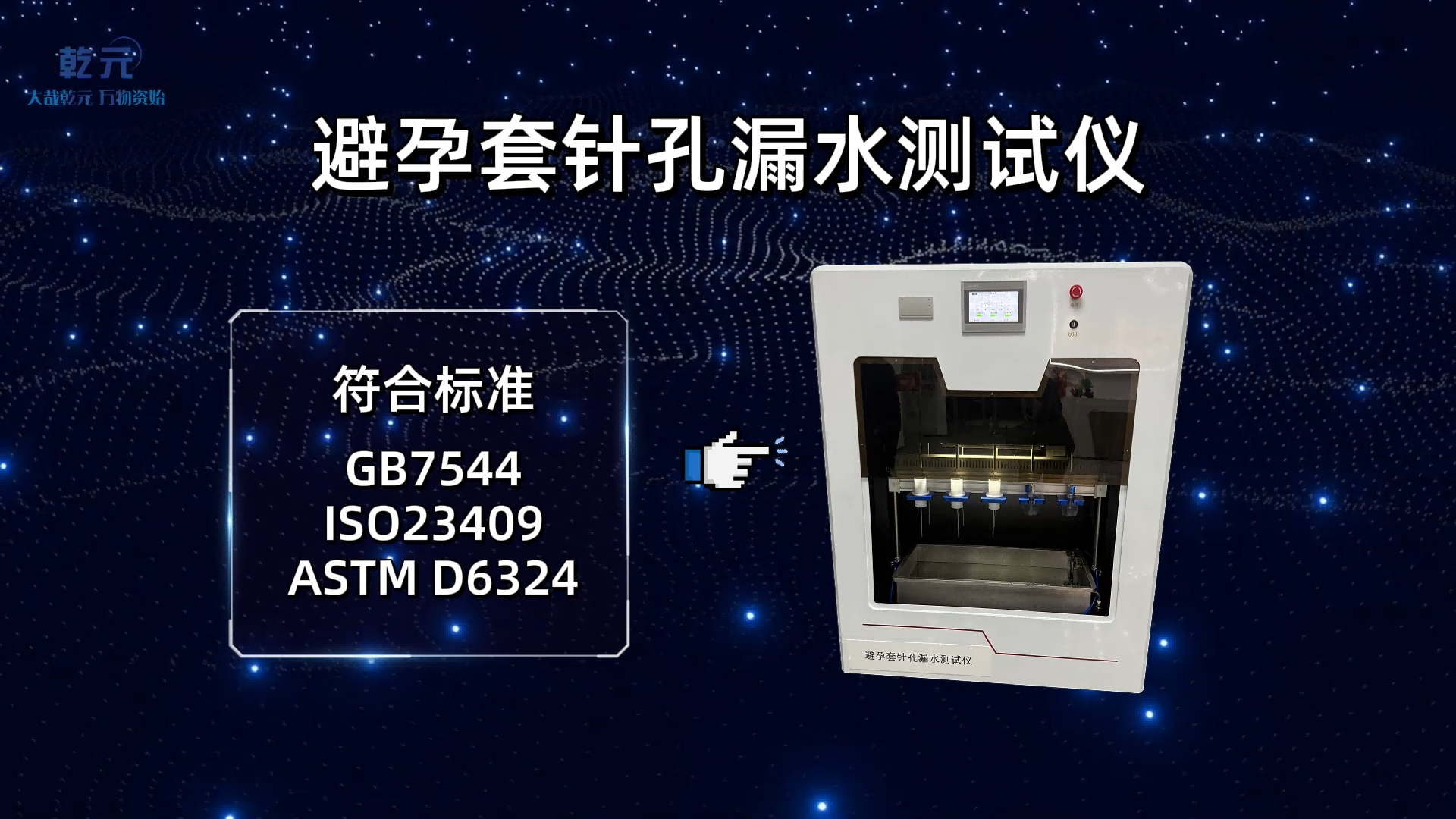 乾元 QY-Z110-10-避孕套針孔漏水測試儀 ASTM D6324 測試穩(wěn)定