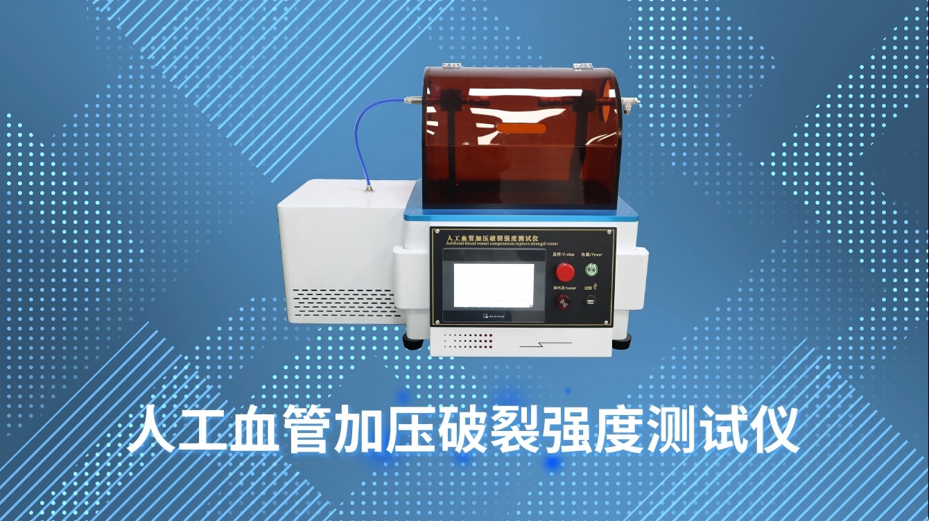 赛锐特 SRT-Z148-人工血管加压破裂强度测试仪-YY0500-2021#测试仪器 #检测仪器厂家 
