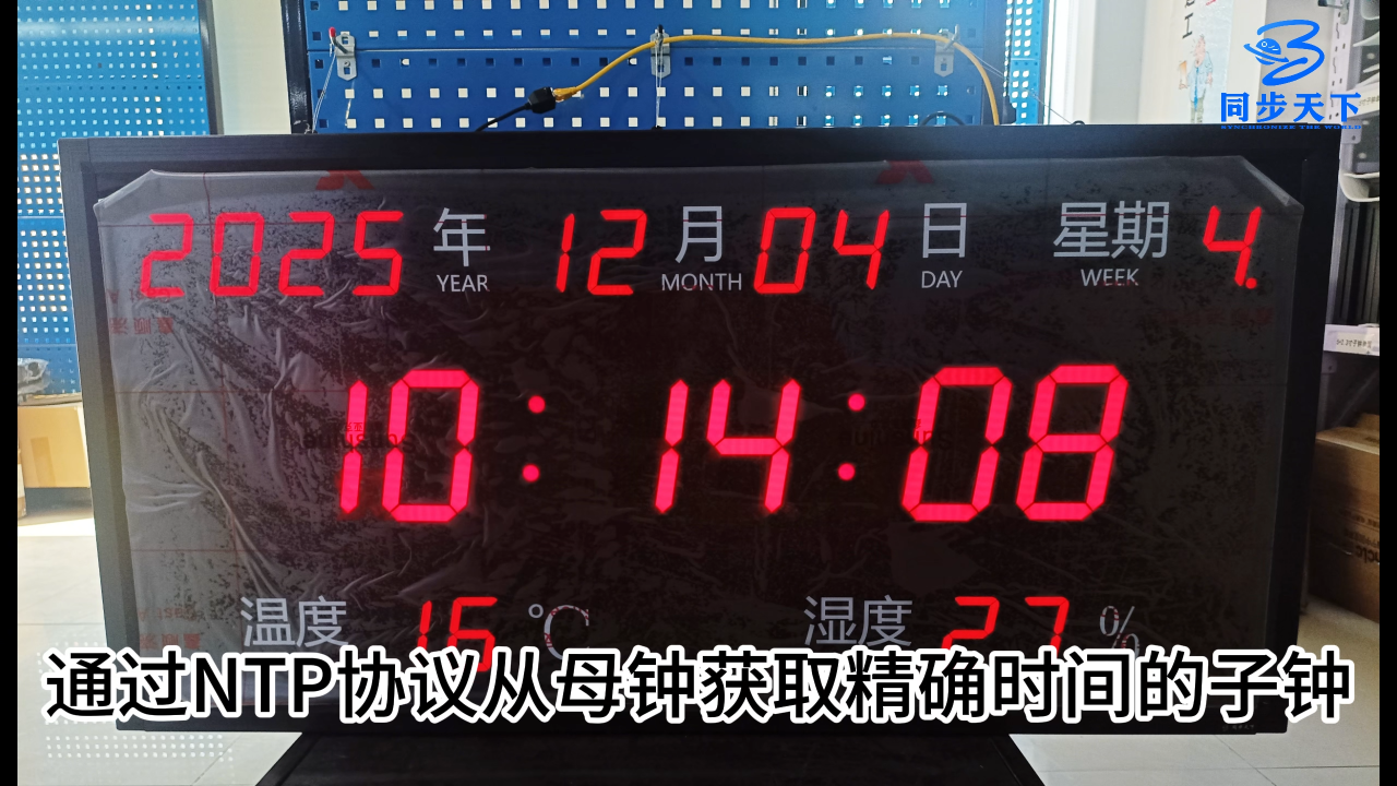 NTP网络子钟 大尺寸单面数字时钟 医院时钟#单片机 