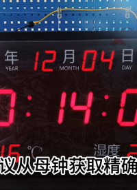 NTP網(wǎng)絡(luò)子鐘 大尺寸單面數(shù)字時鐘 醫(yī)院時鐘#單片機(jī) 